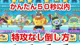 【ぷにぷに攻略】裏マップ 特攻なし倒し方 1-4 55秒以内 1-5 50秒以内 水原千鶴 かのかりミニコラボ 100物語