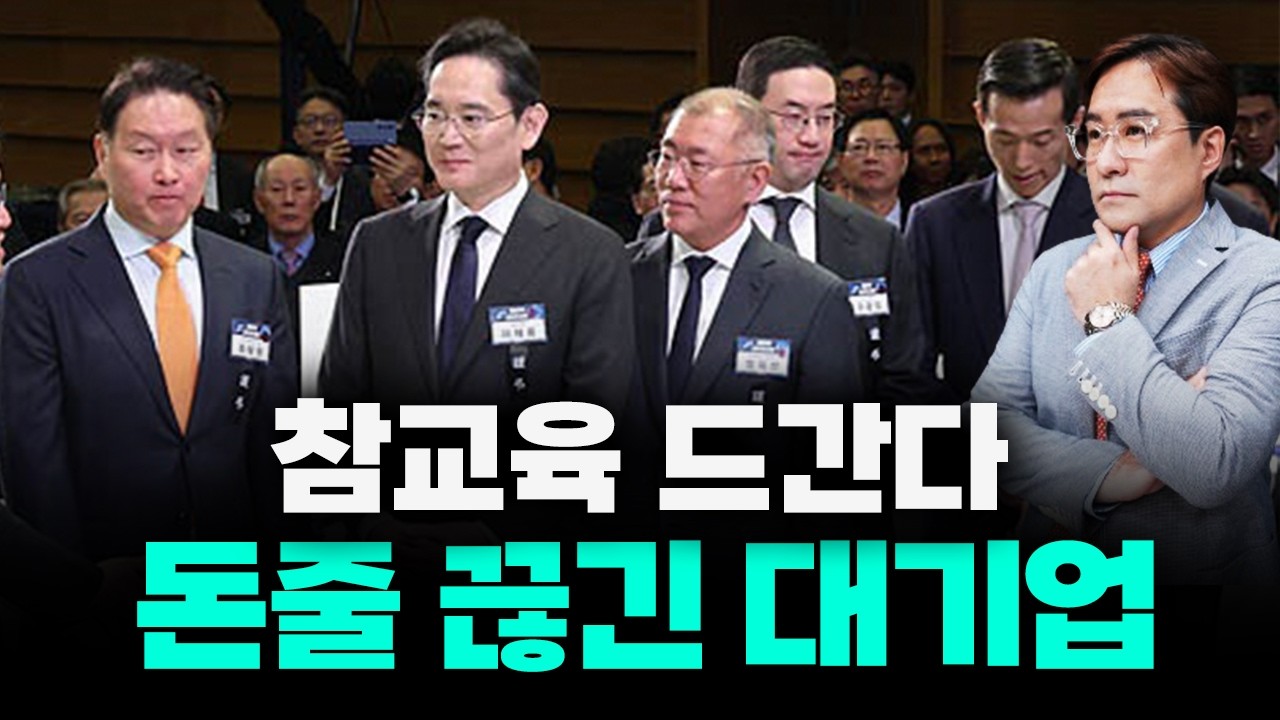 대기업 회장님들 단체 곡소리ㅋㅋ '중복상장' 드디어 사망 선고 #박시동