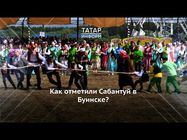 Как жители и гости Буинска отметили татарский национальный праздник Сабантуй