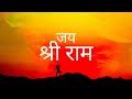 JAI SHRI RAM Naam Mantra Jaap जय श्री राम मंत्र Shri RAM Chanting Lord H