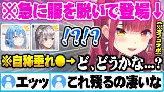 【オナマン晩酌】酔ったノリでトイレから服を脱いで現れノエラミに垂れてるかどうかを確認させるマリン船長まとめ【ホロライブ 切り抜き 宝鐘マリン 雪花ラミィ 白銀ノエル Vtuber】
