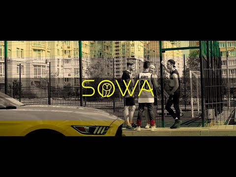 SOWA - Не дилема (Official Video)