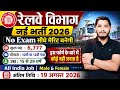 रेलवे भर्ती 2026 No Exam Job Railway Vacancy 2026 10th Pass Govt Jobs 2026 Lates