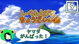 【実況】200日目をさくっと目指す！【レベル上げにちょうどいい島】＃９(完)