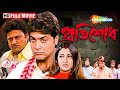 YT ছবিঘর Pratisodh প্রতিশোধ Full Bengali Movie Prosenjit Rachna Tapas Paul