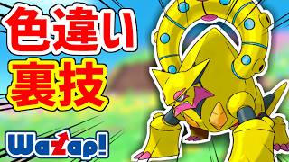 10年越し解禁！色違いボルケニオンゲット！【ポケモンZA】