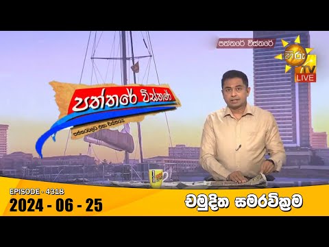 Hiru TV