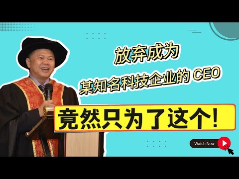 放弃成为 CEO， 竟然只为了这个？| SBIT Training Academy 王博士院长