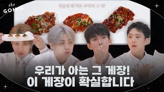 Download lagu [GOING SEVENTEEN] EP.134 더 게장 #1 (The Gejang #1) mp3