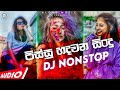 NEW DJ NONSTOP 2022 || (පිස්සු හදපු ටික) || Sinhala DJ Nonstop | DJ Remix Nonstop || Alone mus