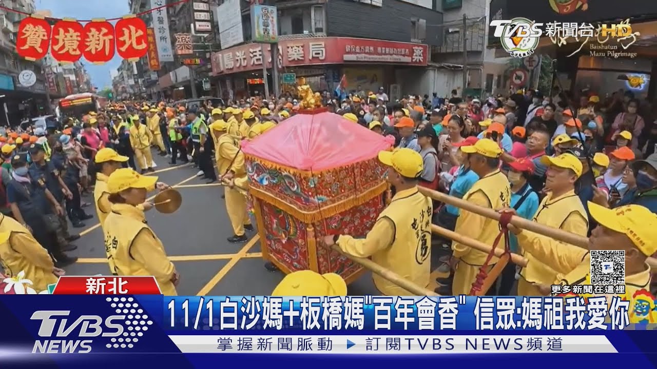 白沙屯媽祖駕臨新北!「鑽轎腳人潮」擠爆街道 3天贊境路線曝光
