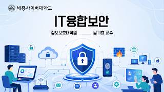 IT융합보안 이미지