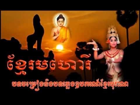 Mohory Song, Chao Dork Sarin and Pichenda ,Khmer Traditional Song, Khmer Old Music