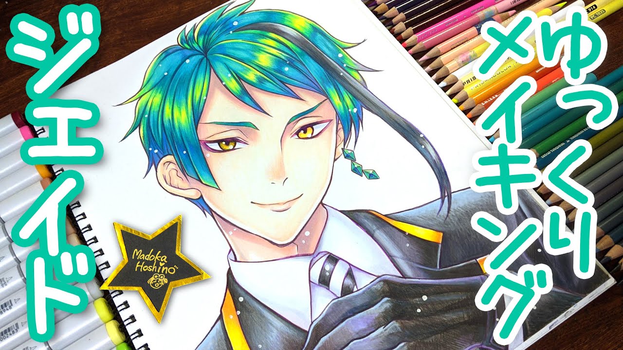 【ゆっくり】ツイステ・ジェイドリーチの描き方/コピックと色鉛筆/低倍速メイキングなのでタッチをじっくり見れます