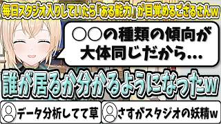 毎日スタジオに行っていたら『とある能力』に目覚めてしまったござるさんw【風真いろは/ホロライブ切り抜き】