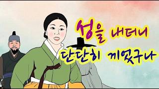 Download lagu 114 조선 미스테리 야담. 😎그리 성을 내더니 단단히 끼었구나 #옛날이야기 #민담 #야사 #야담 mp3