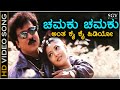 Chamaku Chamaku HD Video Song Premakke Sai Ravichandran Shaheen Khan Mani Sharma