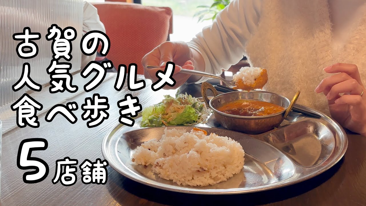 福岡県古賀市の人気グルメ食べ歩き【5店舗】