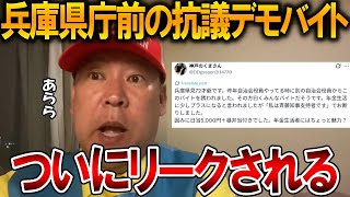 【立花孝志】お金に目がくらんで逮捕されそうです、、彼らの活動を取り締まる方法を教えます【NHK党 斎藤知事 斎藤元彦 元県民局長 公用パソコン 増山県議 躍動の会 反斎藤派 しばき隊】2025,8,7