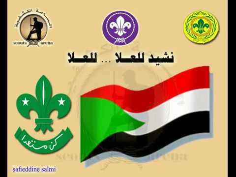 نشيد للعلا للعلا