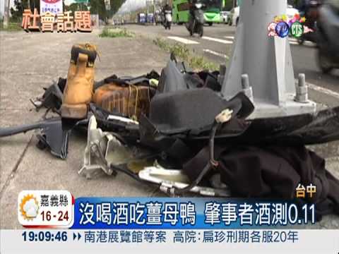 吃薑母鴨也是酒駕! 撞死人多1罪