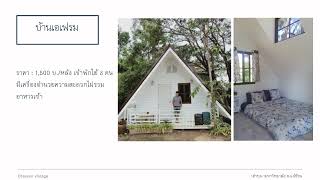 Chaeson Vintage (แจ้ซ้อน วินเทจ) | ที่พักแจ้ซ้อน ลำปาง