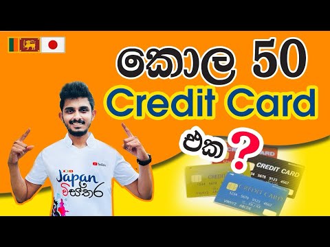 Japan Wisthara | කොල 50 ක්‍රෙඩිට් කාඩ් එක? | 500,000 Yen Credit Card #AeonCard #CreditCardJapan 50万円