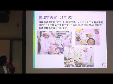 茨城キリスト教大学 生活科学部 食物健康科学科 紹介動画
