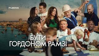 Бути Гордоном Рамзі | Український трейлер | Netflix