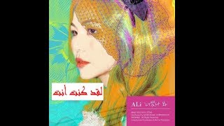ALi – It was you مترجم للعربيه