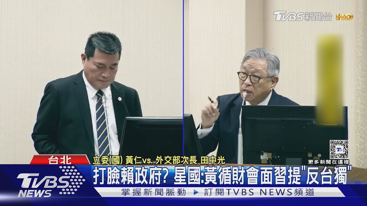 打臉賴政府？星國：黃循財會面習　提「反台獨」