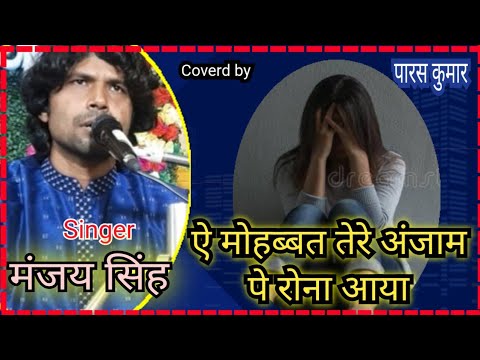 Ye mohabat tere anjam pe rona aaya. By Manjay singh.