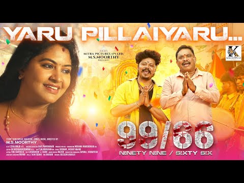 Yaru Pillaiyaru Lyrical Video | 99/66 Movie | MS Moorthy | Rachitha Mahalakshmi — 99/66