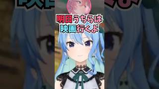 ルイ姉とフブちゃんが映画に行く話を聞いて誘ってほしそうな空気を出した話をするすいちゃん #shorts  #ホロライブ #切り抜き #vtuber #星街すいせい #鷹嶺ルイ #ホロ切り抜き