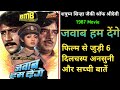Jawab Hum Denge Movie Jacky Shrof Shatrughan Sinha जवाब हम देंगे Hindi Movie U