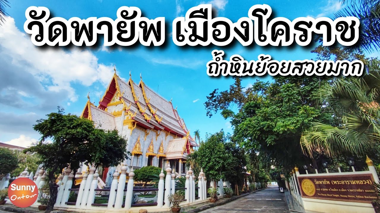 Wat Phayap