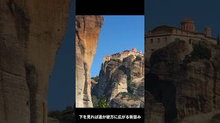 欧州在住日本人が無双する❕ギリシャ好き必見「オリンポス&メテオラ」 #旅行 #trip #travel #ギリシャ #ギリシャ神話 #オリンパス #meteor #olympus #greece