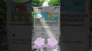 AS CARTAS DO DITTO SÃO INCRIVEIS! #pokemon #pokemontcg #epicgameloja