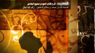 شرح كتاب الحج من البخاري للشيخ ابن عثيمين 83 image