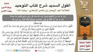 صورة 20 باب ما جاء من التغليظ فيمن عبد الله عند قبر رجل صالح فكيف إذا عبده؟ (والباب الذي يليه)