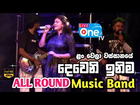 යශෝධා ප්‍රියදර්ශනීගේ සුපිරිම හඩින් 😍🔥 | Lanwela Wassanaye | All Round Music Band | LiveOne TV