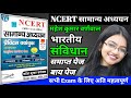 Mahesh Kumar Barnwal NCERT Practice Gk Book 2023 Mahesh Kumar Barnwal Polity Polity Mahesh Kumar