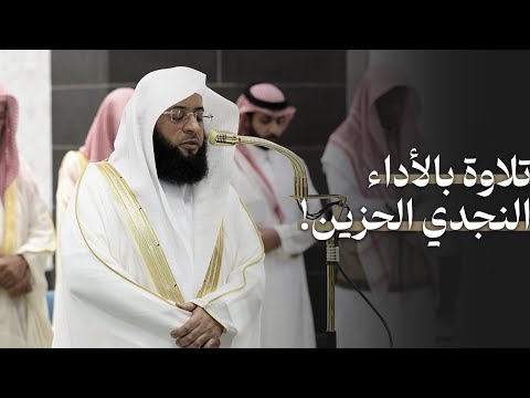 ما أشجاها ليلة مميزة بالأداء النجدي الحزين للشيخ بدر التركي تهجد ليلة 29 9 1446هـ