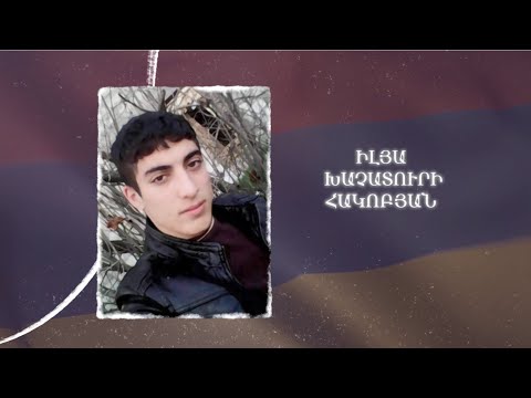 Ձեզ բացակա չենք դնի․ Իլյա  Հակոբյան