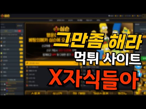 먹튀사이트 대처법