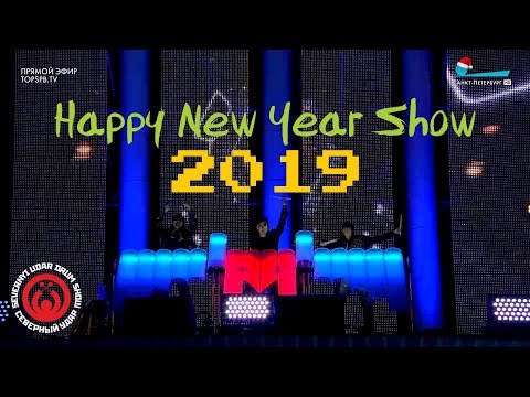 Северный Удар/Новогодняя ночь на Дворцовой площади