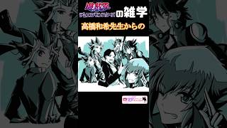 読者へのメッセージ【遊戯王の雑学】 #yugioh #shorts