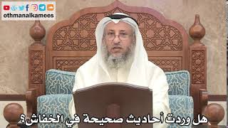 185 - هل وردت أحاديث صحيحة في الخفاش؟ - عثمان الخميس