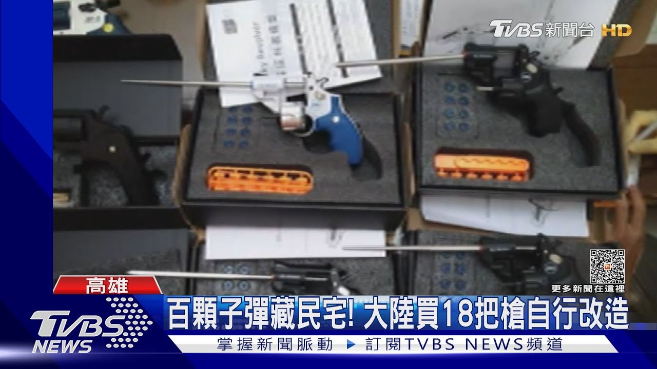 18把陸製槍、百顆子彈藏民宅!「幽靈左輪槍」具殺傷力