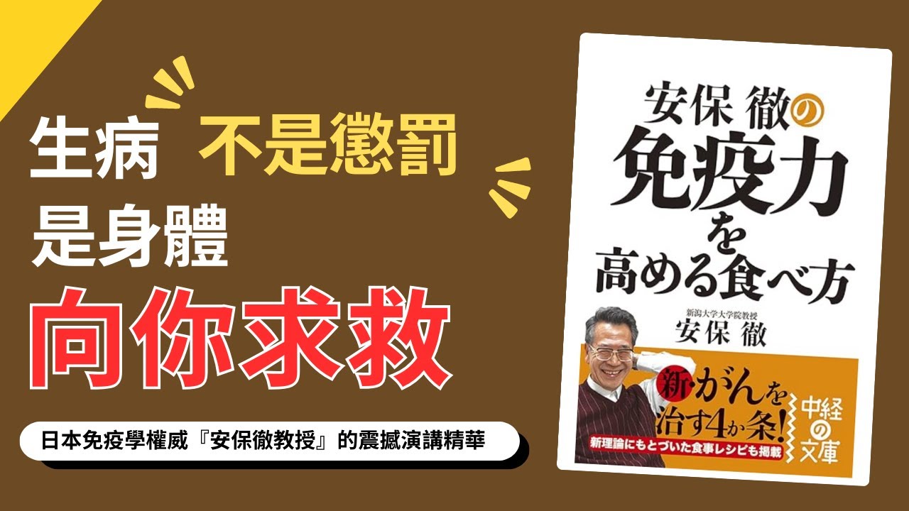 為什麼我們會生病？｜別再依賴藥物了！掌握這些方法，讓你的身體回歸真正健康！